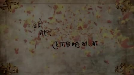 Tumi Mane Tomar Chole Jawa